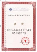 2019年土地評估報告電子化備案優秀土地評估中介機構